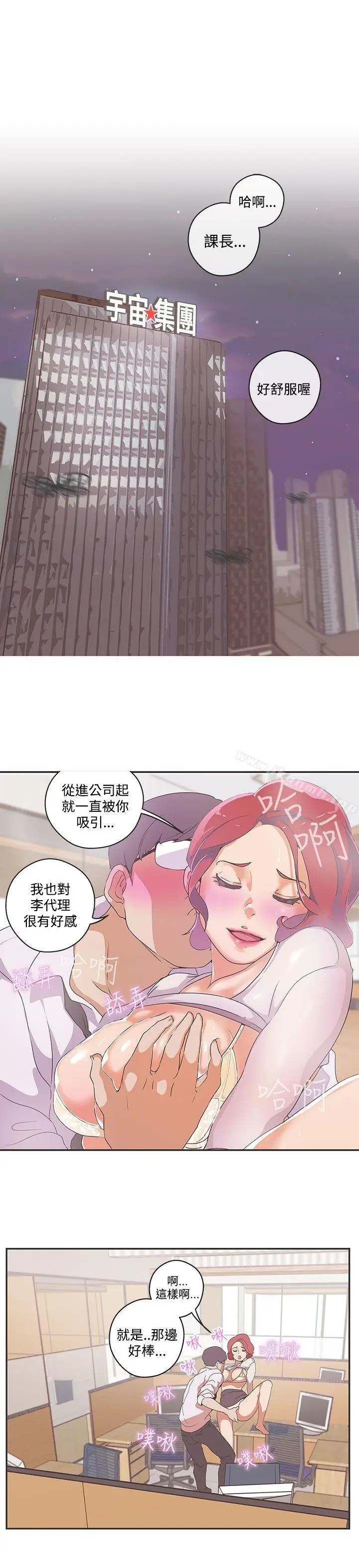 漫画《LOVE爱的导航G》第46话第12张图