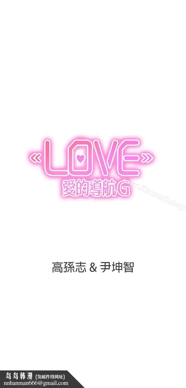 漫画《LOVE爱的导航G》第46话第19张图