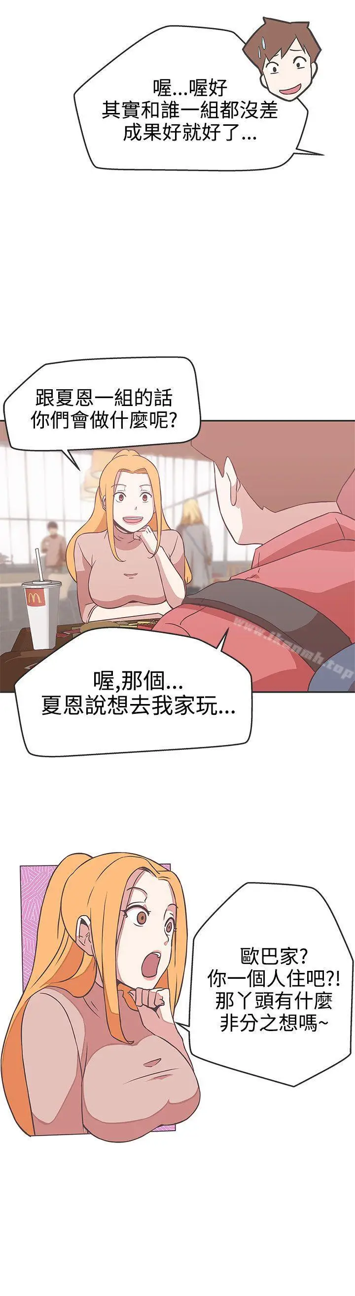 漫画《LOVE爱的导航G》第17话第12张图
