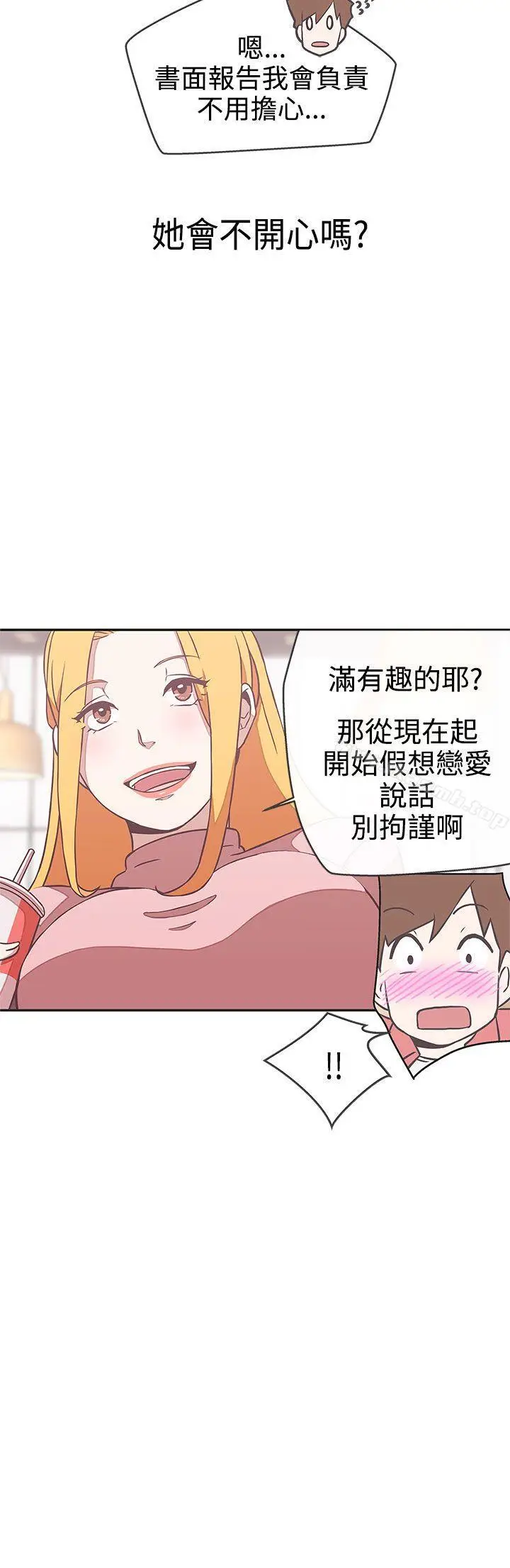 漫画《LOVE爱的导航G》第17话第14张图