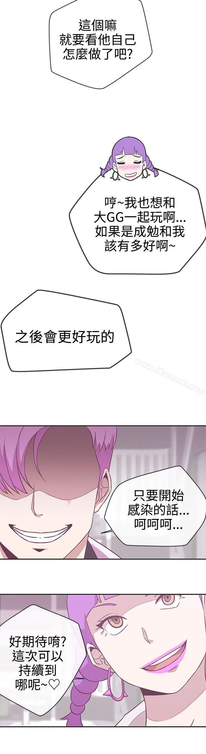 漫画《LOVE爱的导航G》第17话第6张图