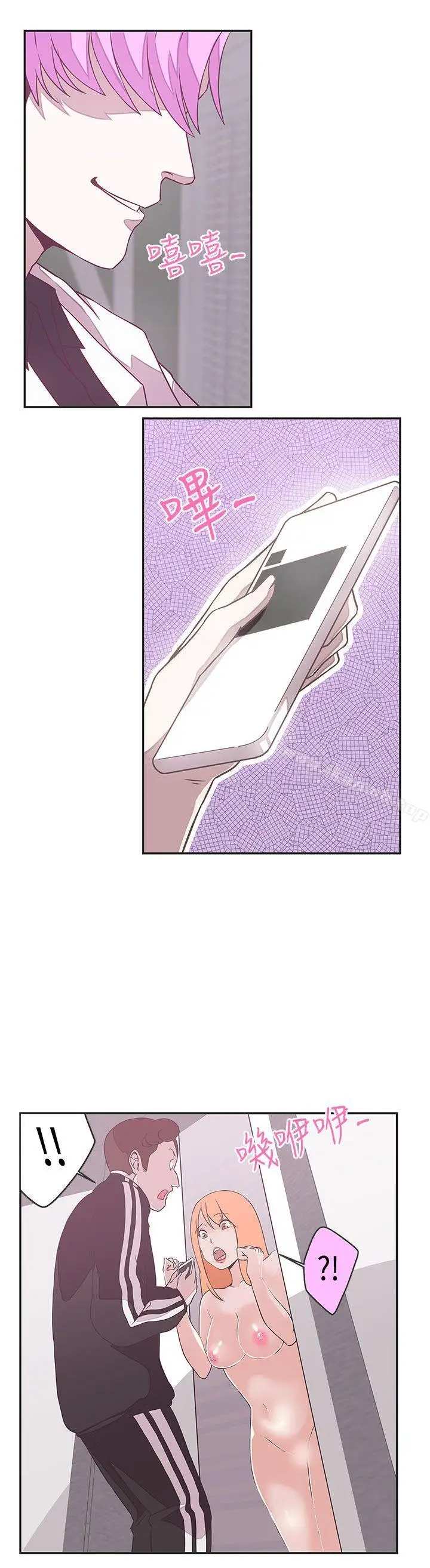 漫画《LOVE爱的导航G》第17话第8张图