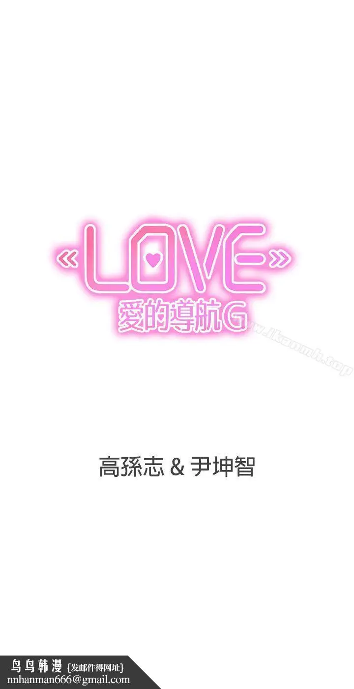 漫画《LOVE爱的导航G》第36话第21张图