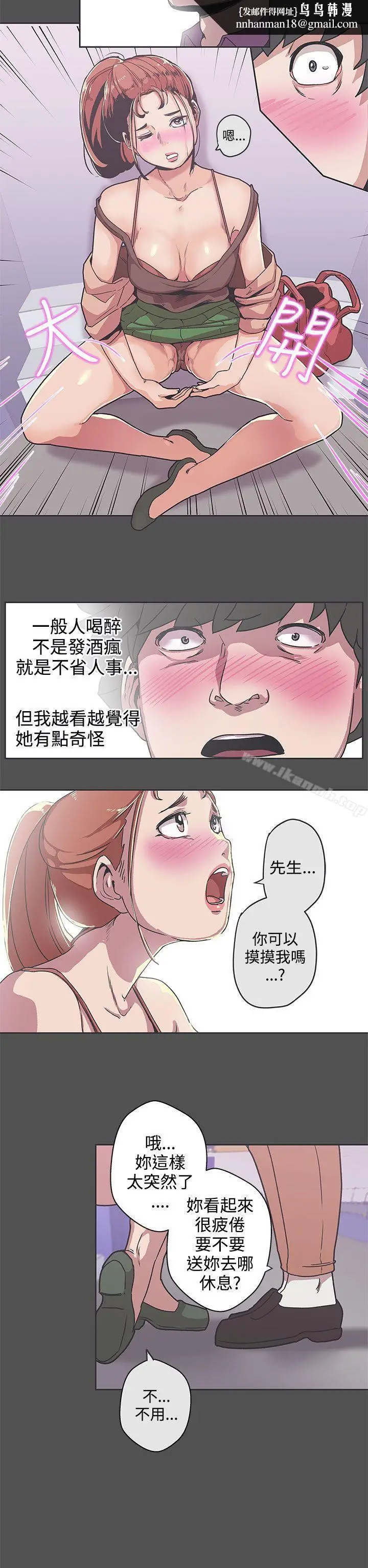 漫画《LOVE爱的导航G》第35话第11张图