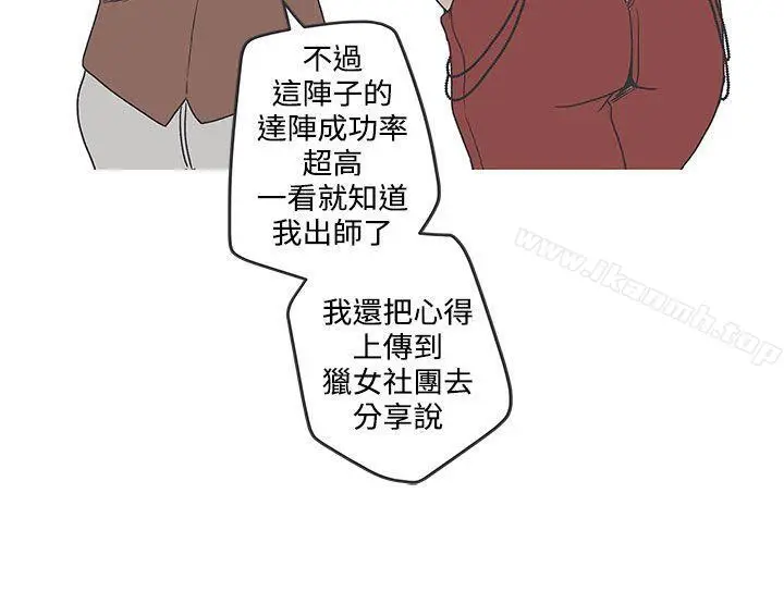 漫画《LOVE爱的导航G》第35话第9张图