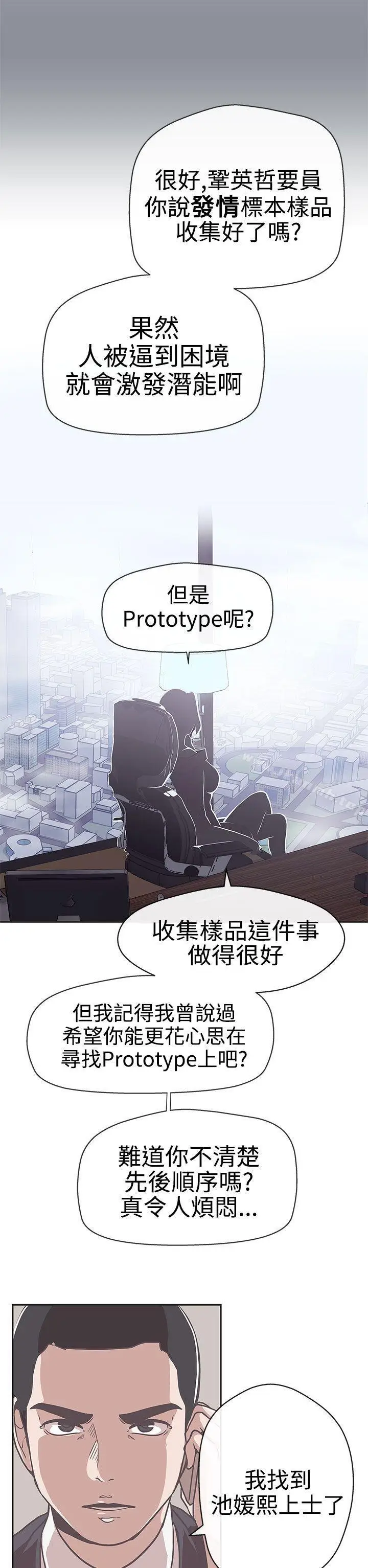 漫画《LOVE爱的导航G》第13话第19张图