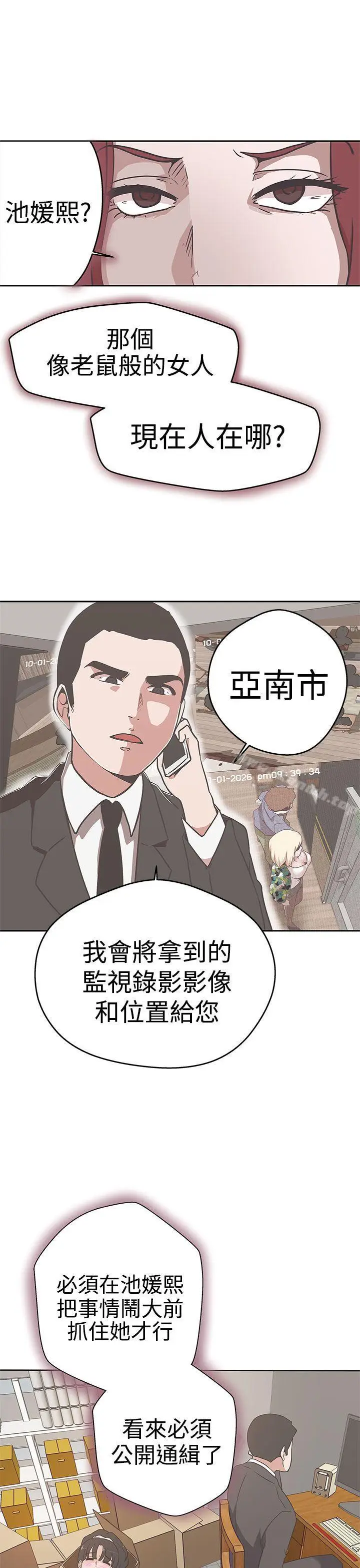 漫画《LOVE爱的导航G》第13话第21张图