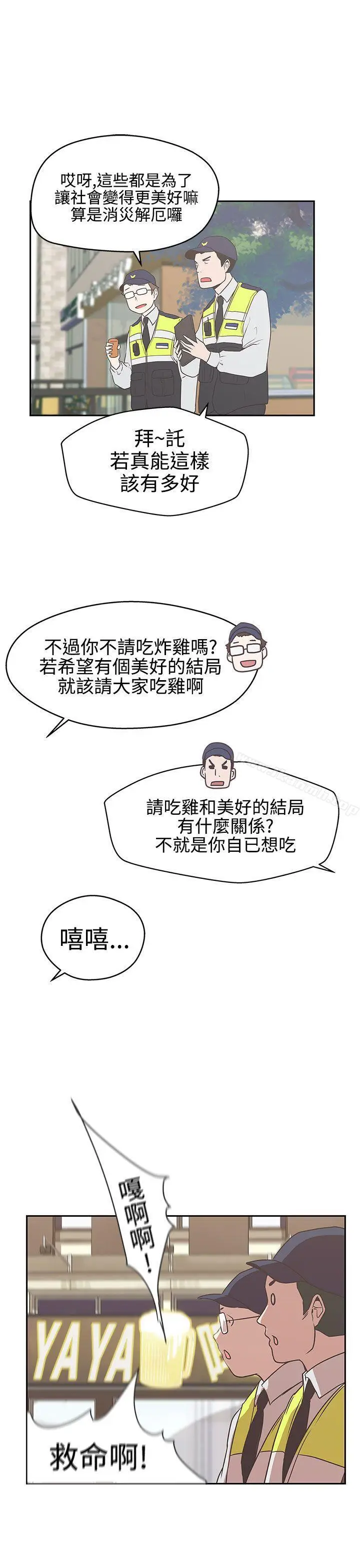 漫画《LOVE爱的导航G》第13话第25张图