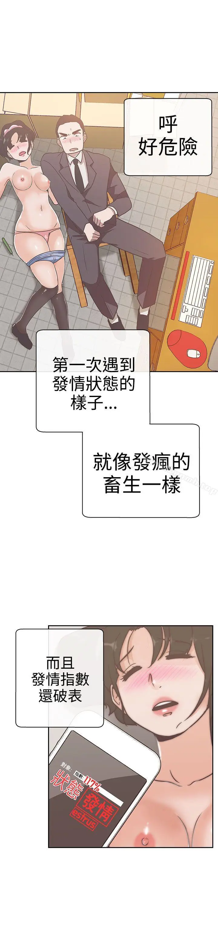 漫画《LOVE爱的导航G》第13话第8张图