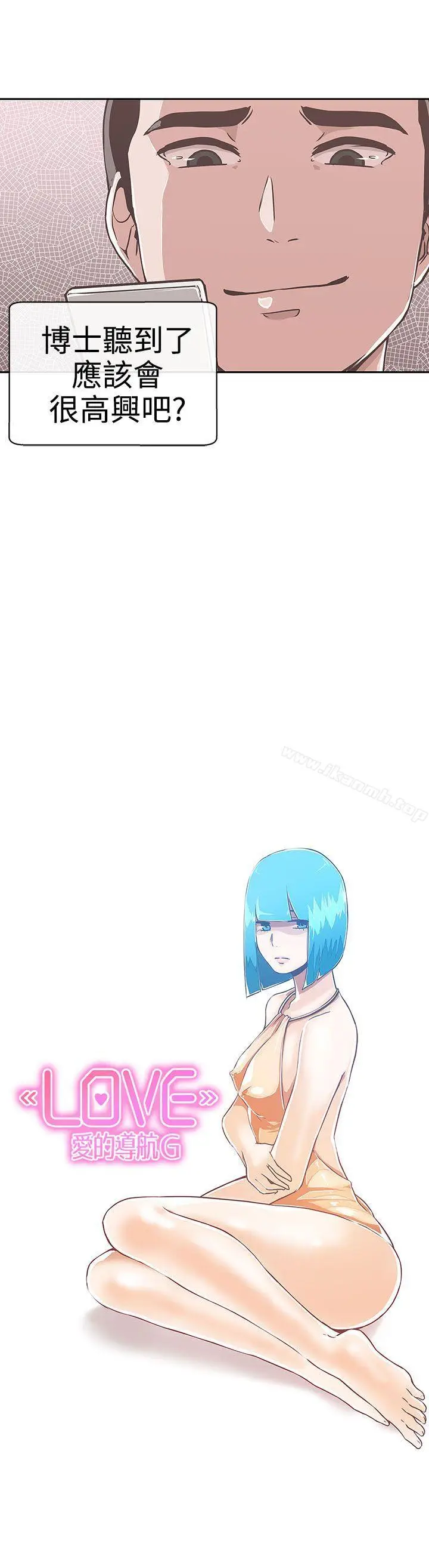 漫画《LOVE爱的导航G》第13话第9张图
