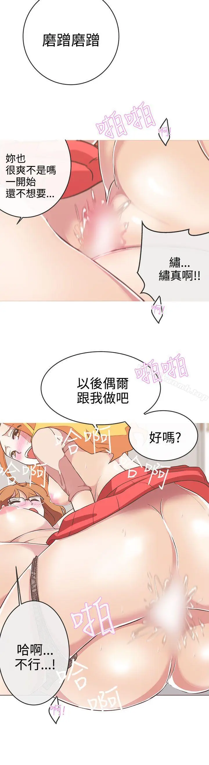 漫画《LOVE爱的导航G》第23话第10张图