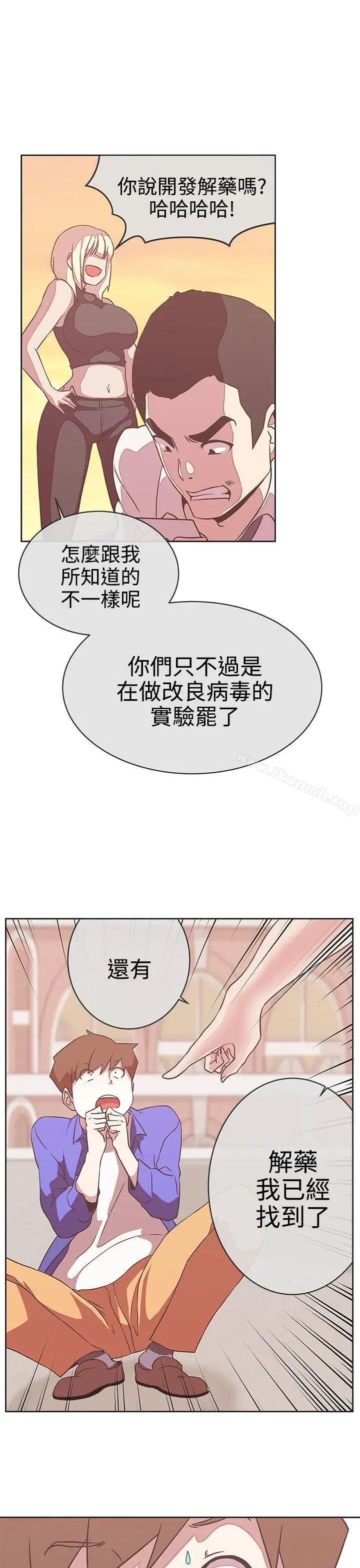 漫画《LOVE爱的导航G》第23话第23张图