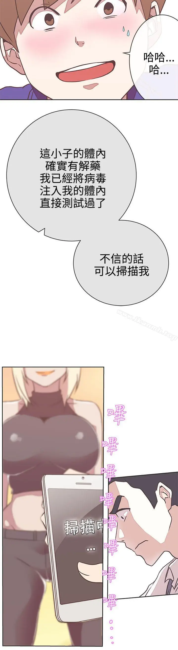 漫画《LOVE爱的导航G》第23话第24张图