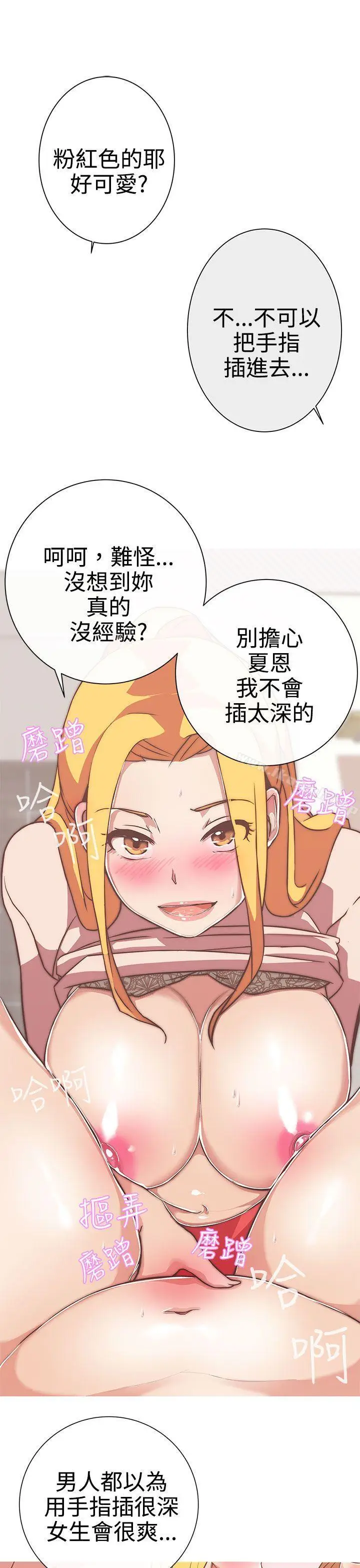 漫画《LOVE爱的导航G》第23话第5张图