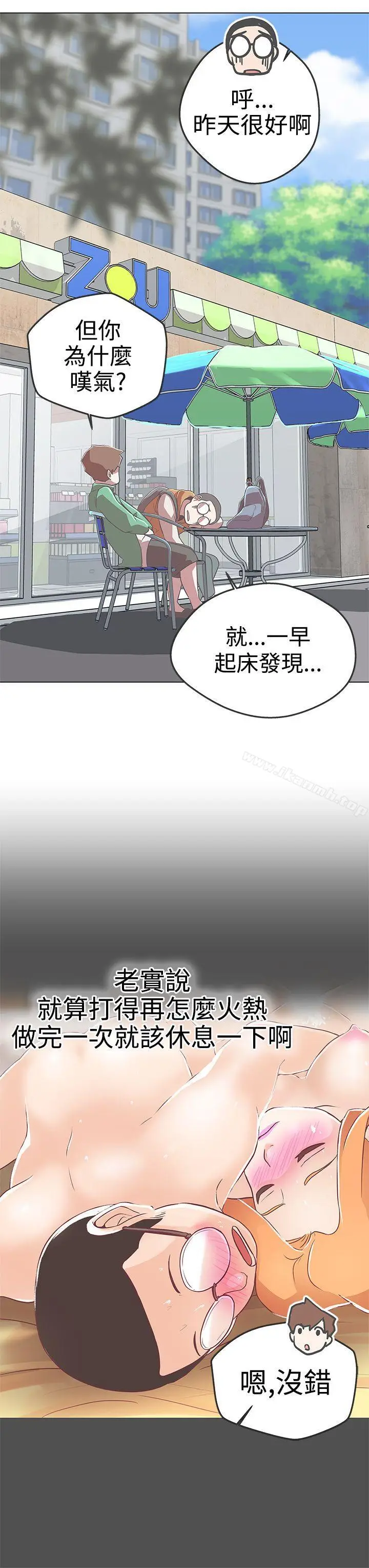 漫画《LOVE爱的导航G》第12话第10张图