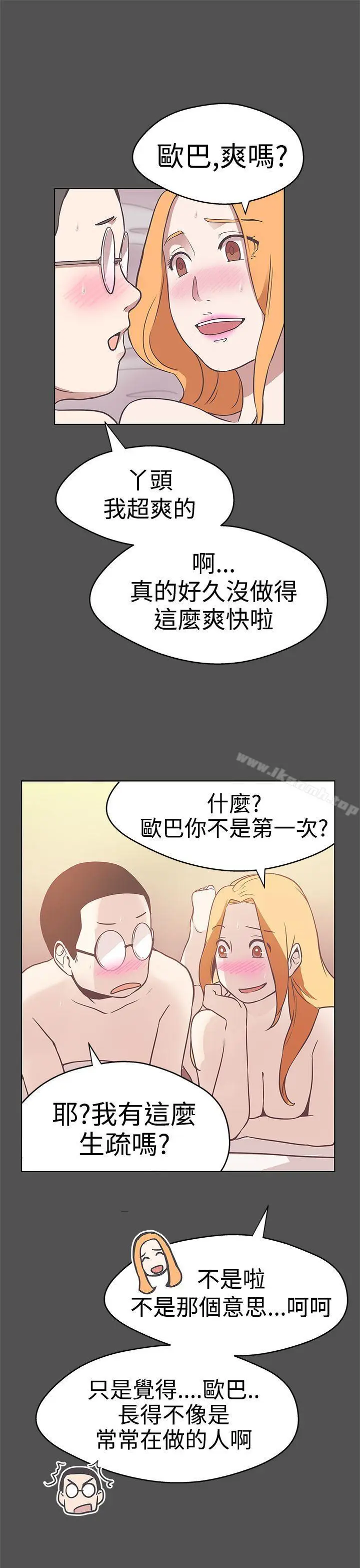 漫画《LOVE爱的导航G》第12话第11张图