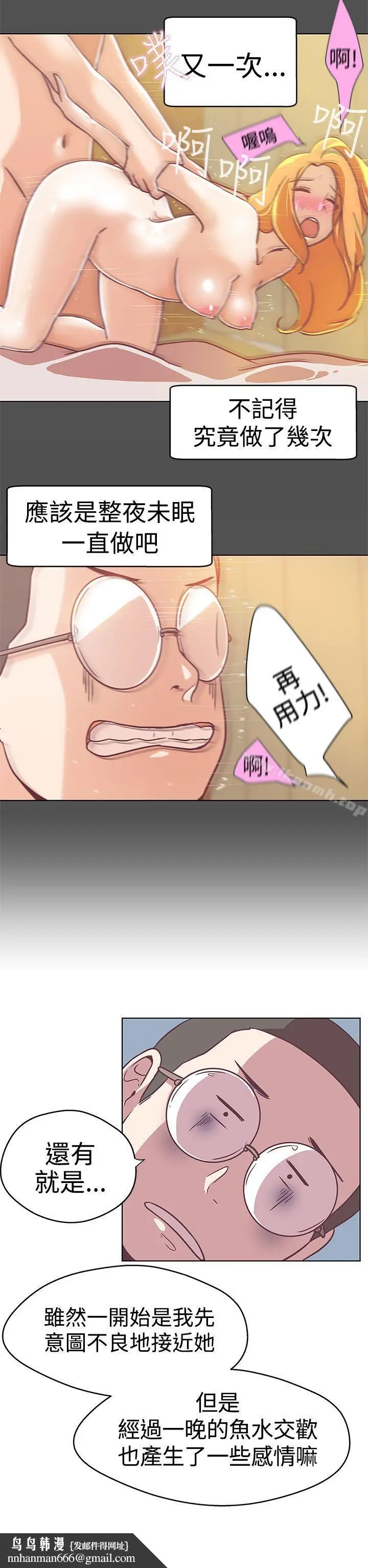 漫画《LOVE爱的导航G》第12话第15张图