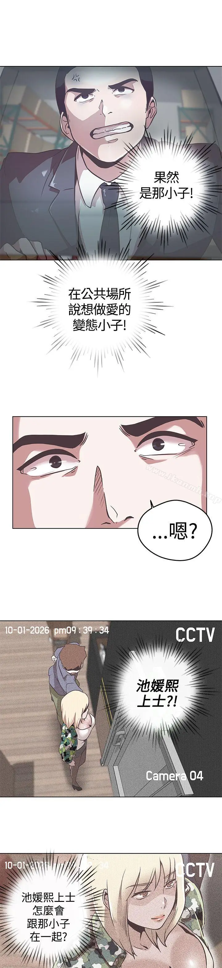 漫画《LOVE爱的导航G》第12话第21张图