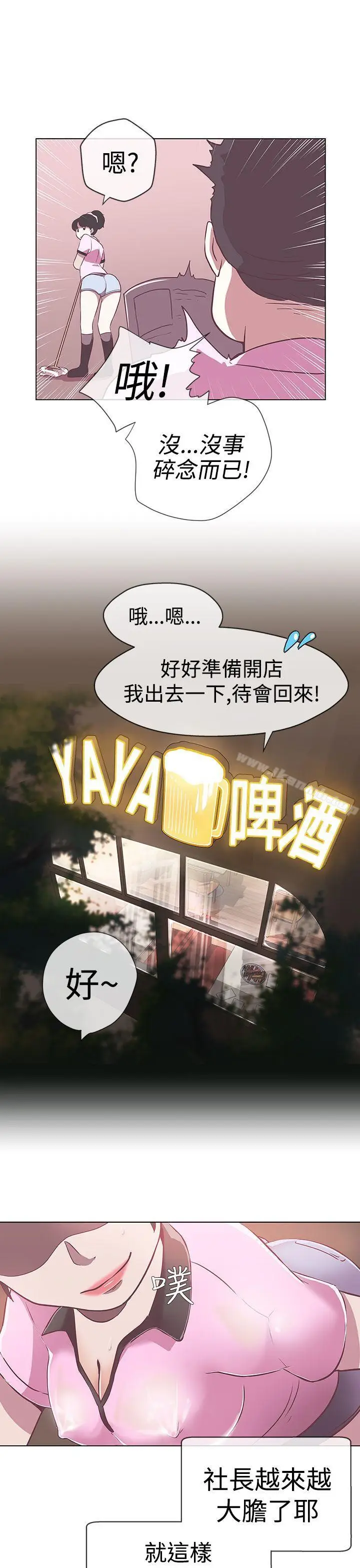 漫画《LOVE爱的导航G》第12话第3张图