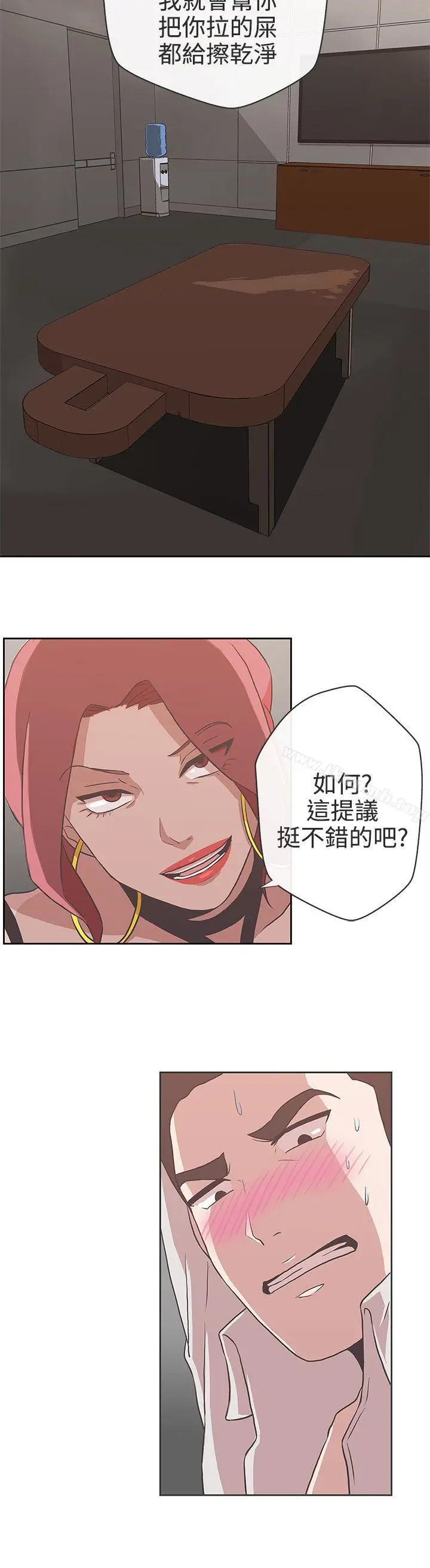 漫画《LOVE爱的导航G》第15话第2张图