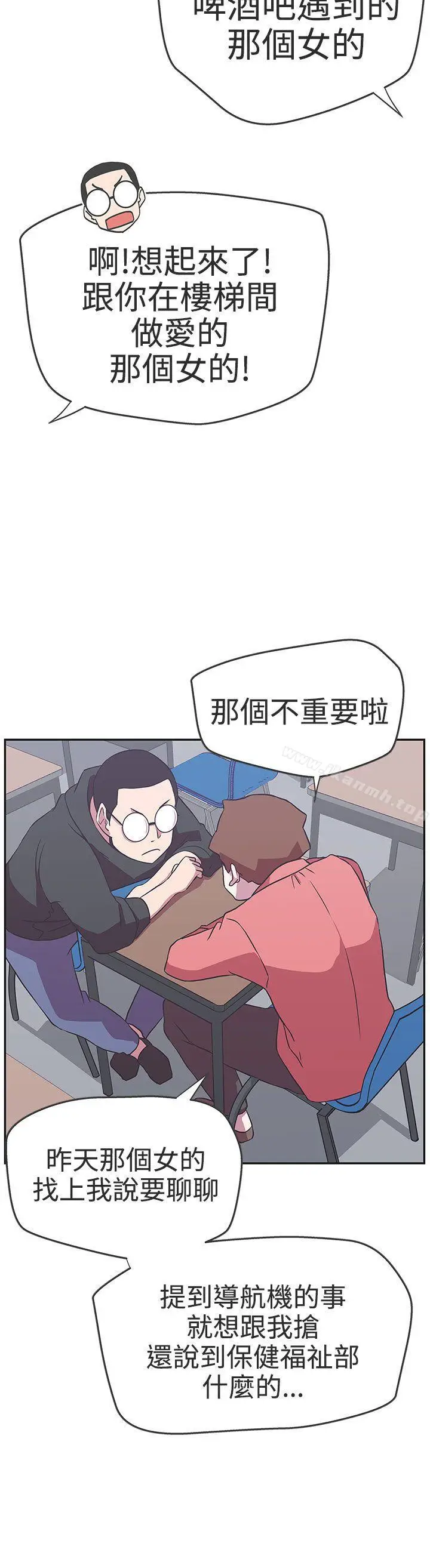 漫画《LOVE爱的导航G》第15话第20张图