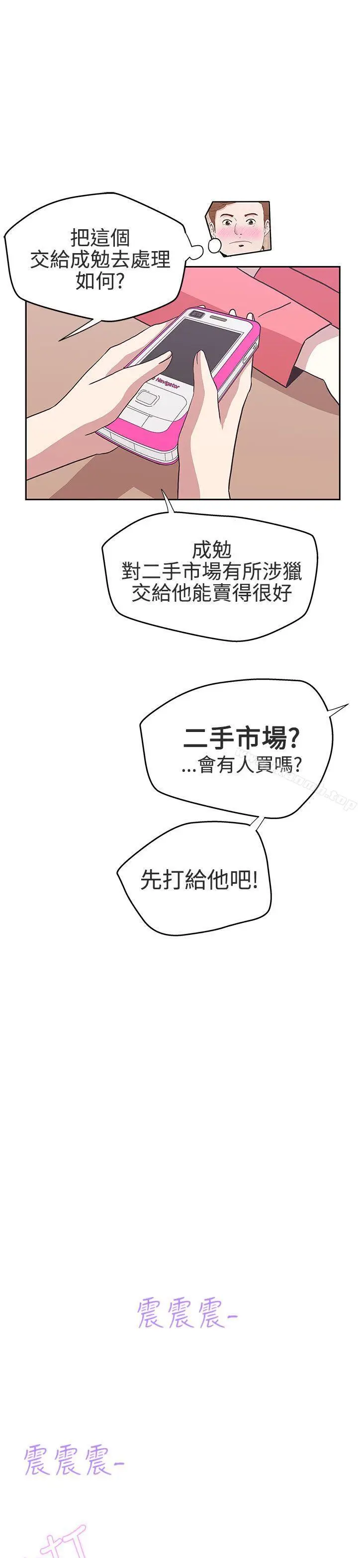 漫画《LOVE爱的导航G》第15话第23张图