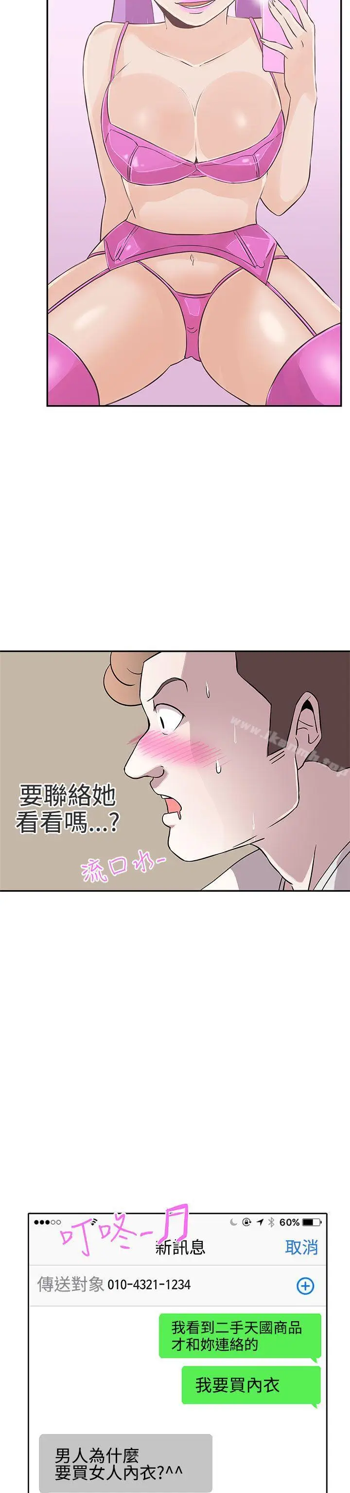 漫画《LOVE爱的导航G》第15话第26张图