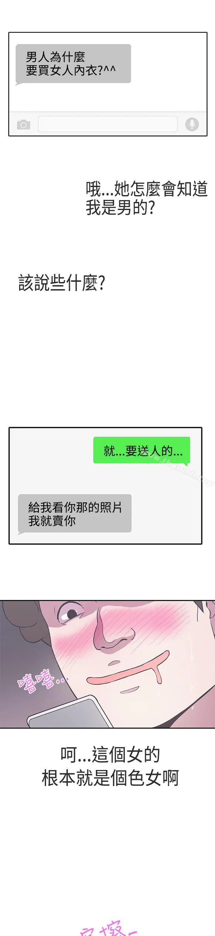 漫画《LOVE爱的导航G》第15话第28张图