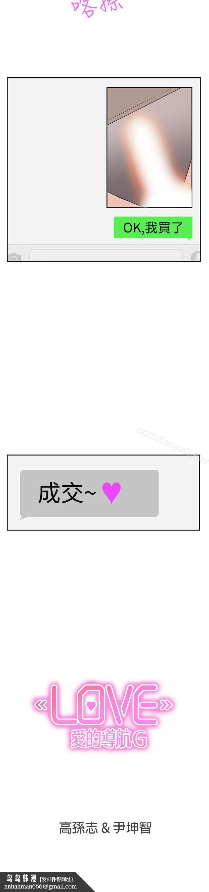 漫画《LOVE爱的导航G》第15话第29张图