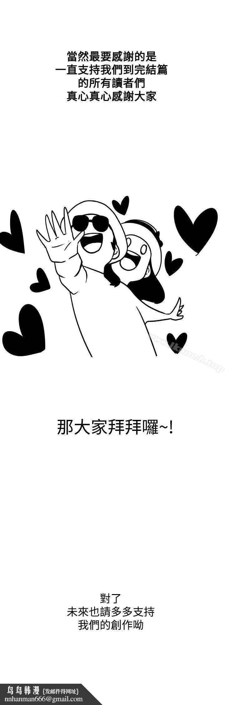 漫画《LOVE爱的导航G》后记第5张图