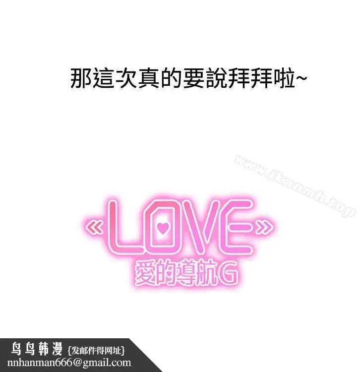 漫画《LOVE爱的导航G》后记第6张图