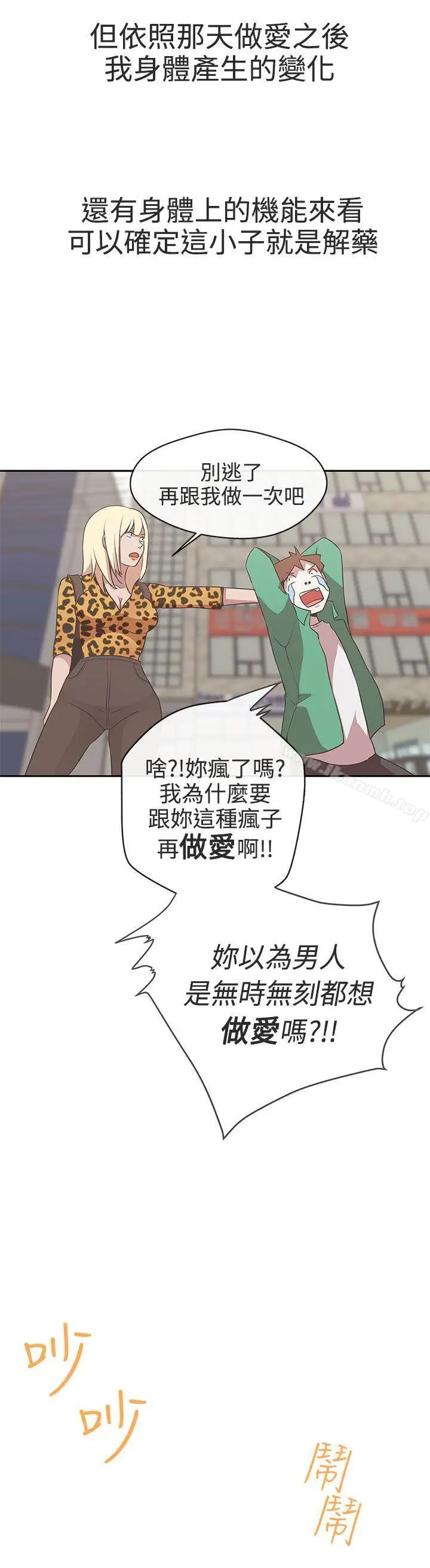 漫画《LOVE爱的导航G》第14话第10张图