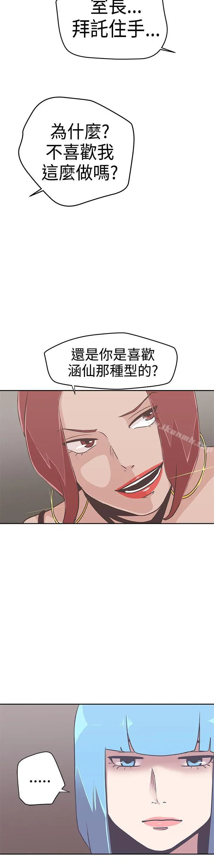 漫画《LOVE爱的导航G》第14话第28张图