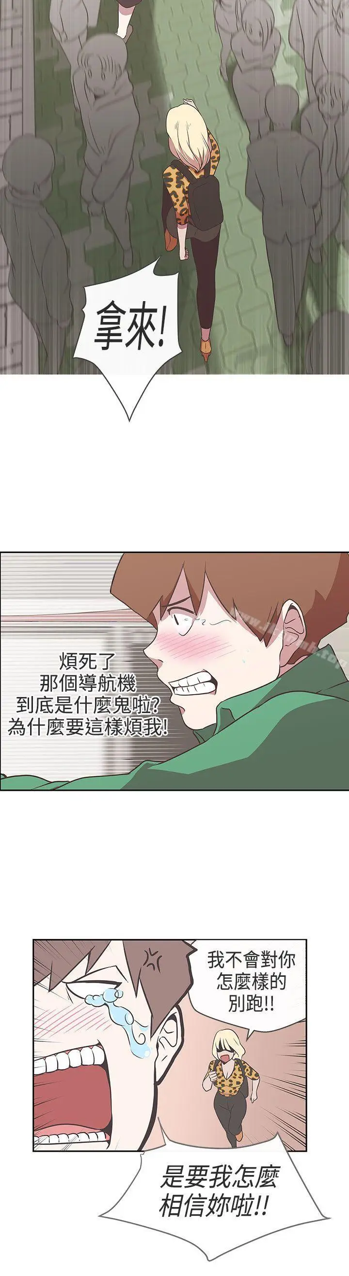 漫画《LOVE爱的导航G》第14话第8张图