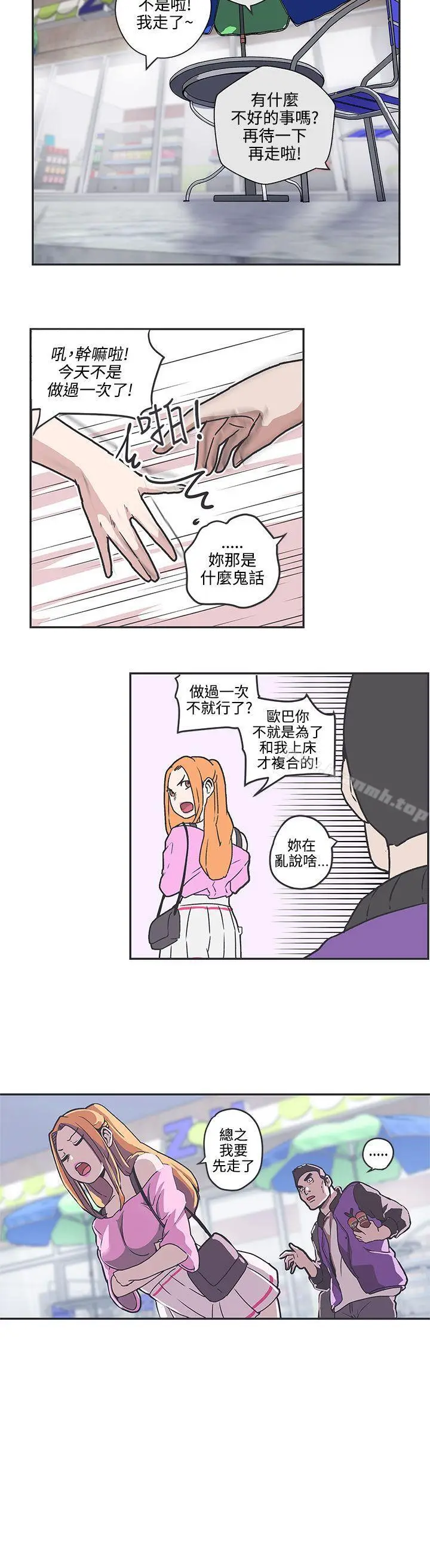 漫画《LOVE爱的导航G》第37话第13张图