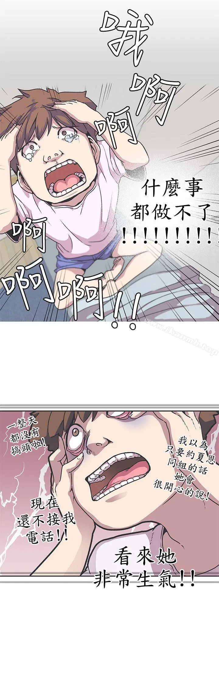 漫画《LOVE爱的导航G》第37话第2张图