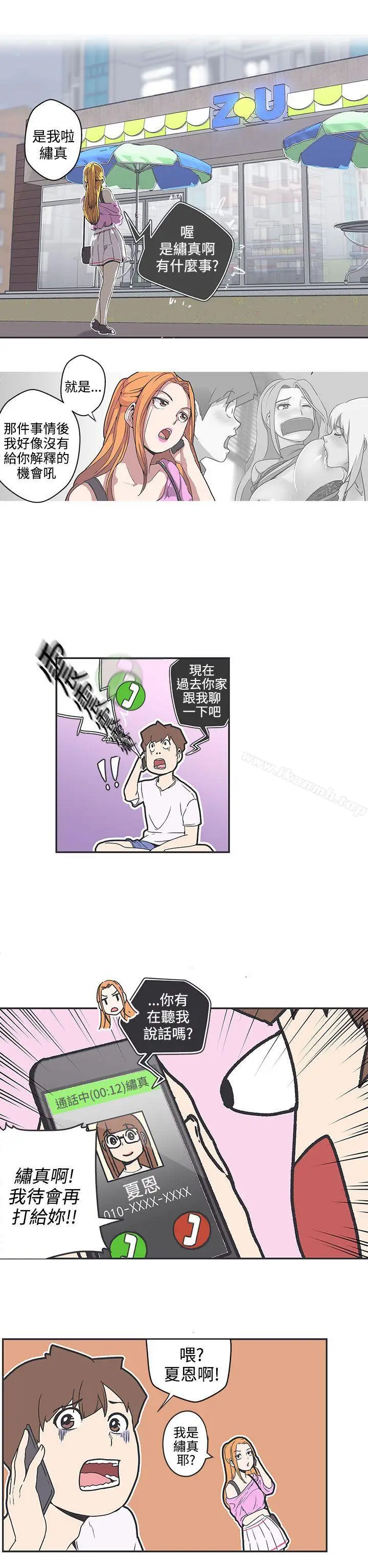 漫画《LOVE爱的导航G》第37话第4张图