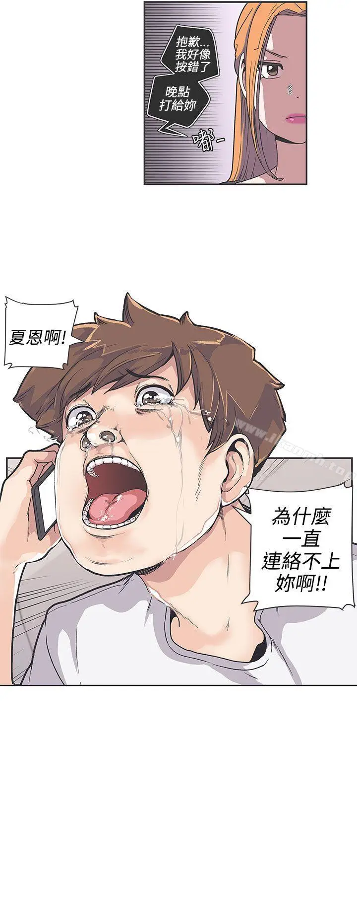 漫画《LOVE爱的导航G》第37话第5张图