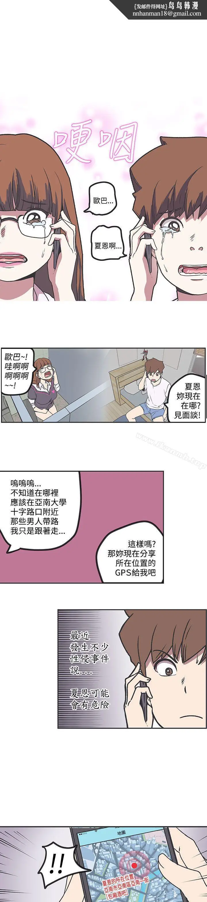 漫画《LOVE爱的导航G》第37话第8张图