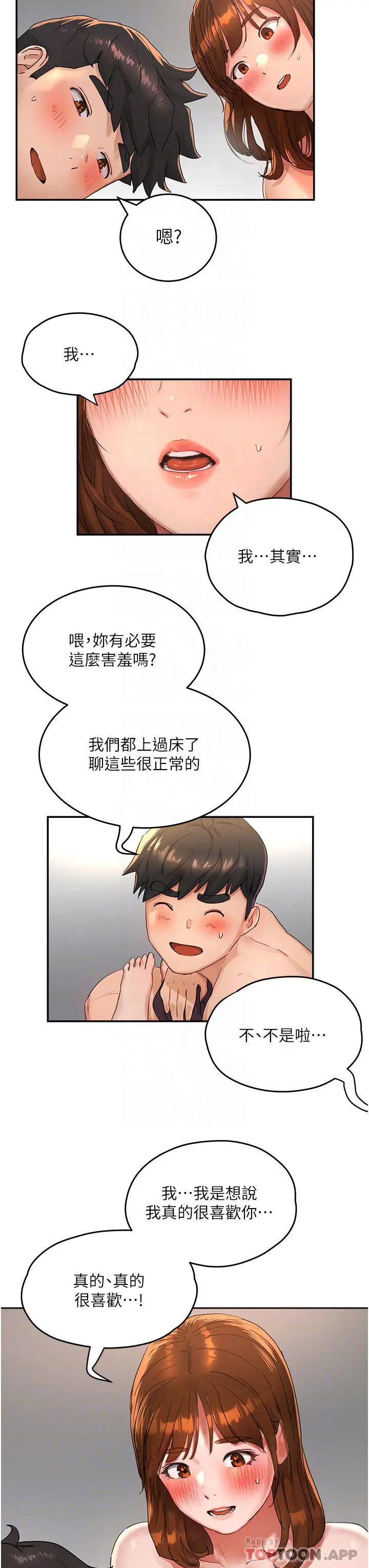 漫画《夏日深处》第46话第12张图