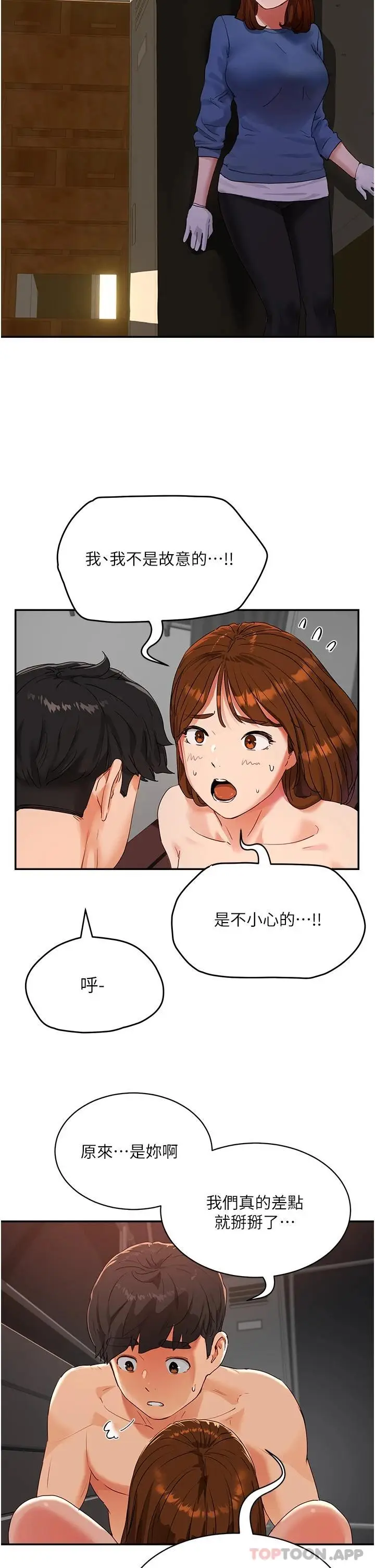 漫画《夏日深处》第46话第17张图