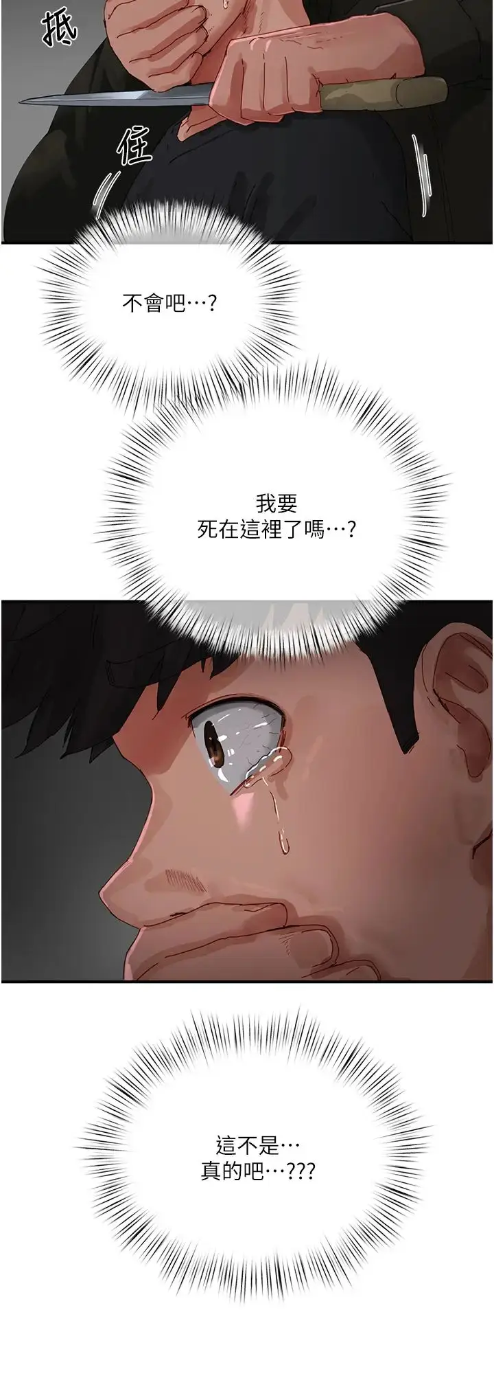 漫画《夏日深处》第81话第23张图