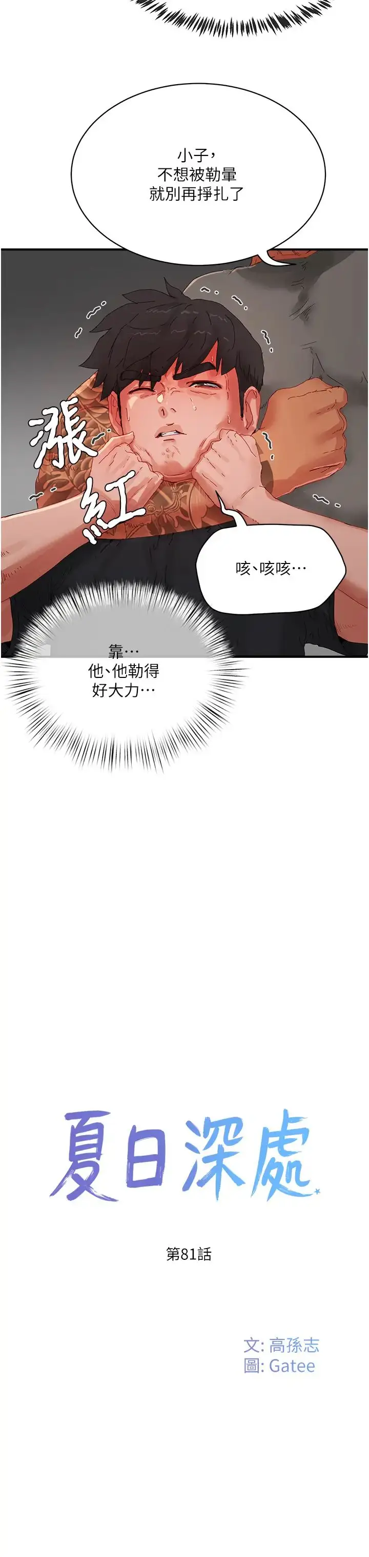 漫画《夏日深处》第81话第3张图