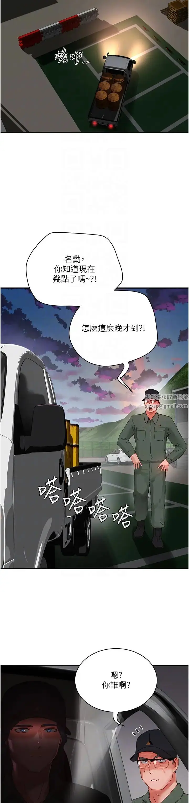 漫画《夏日深处》第81话第6张图