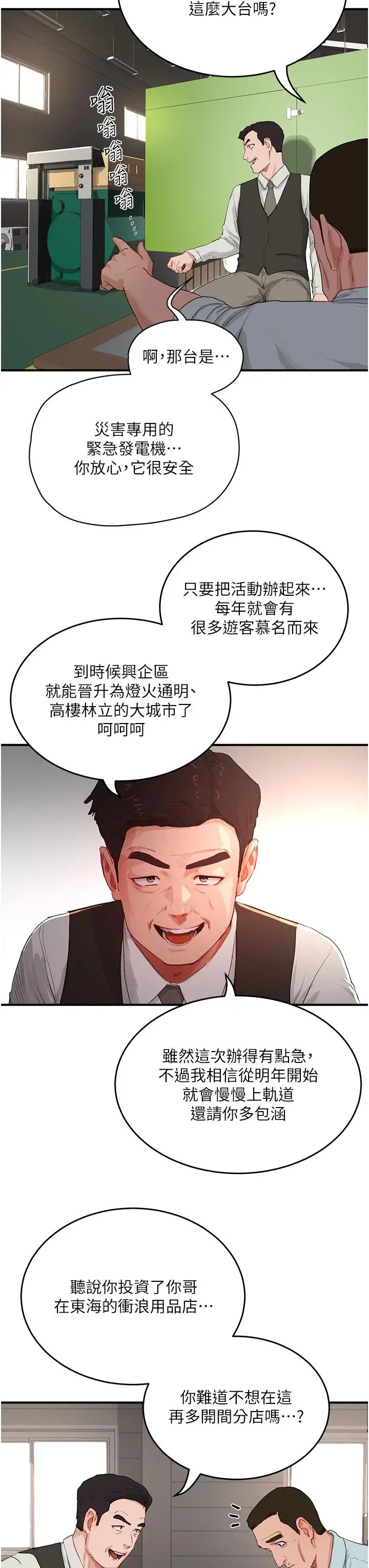 漫画《夏日深处》第67话第11张图