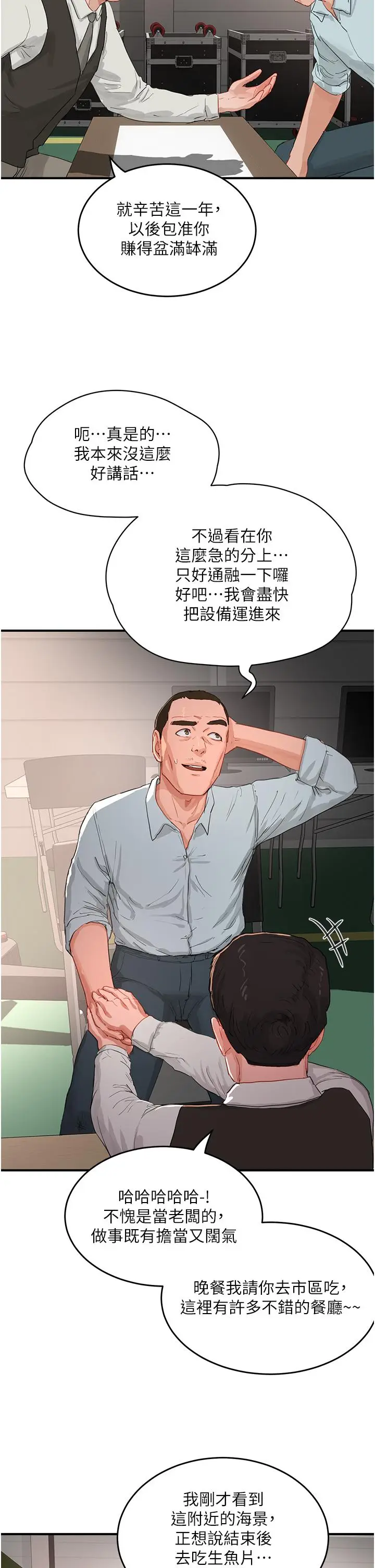 漫画《夏日深处》第67话第12张图