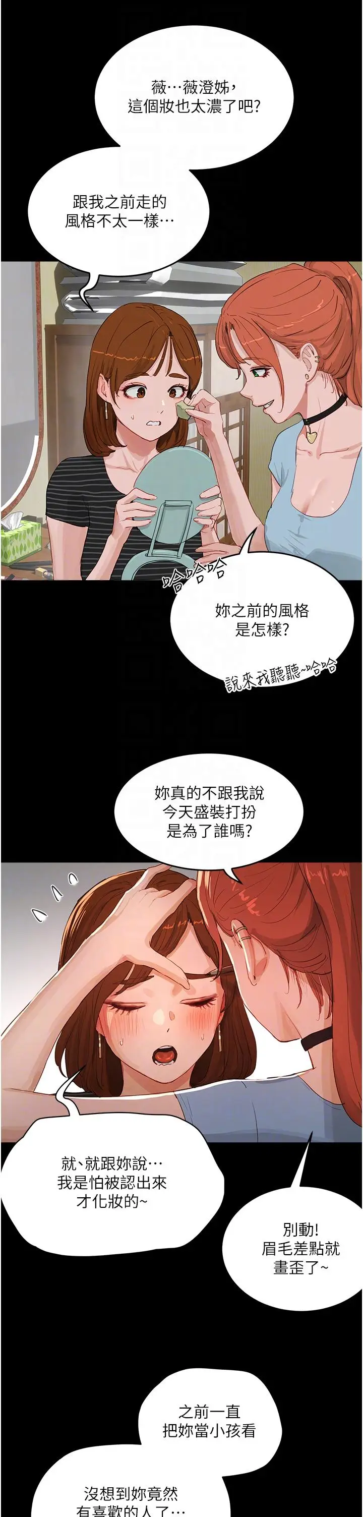 漫画《夏日深处》第67话第18张图