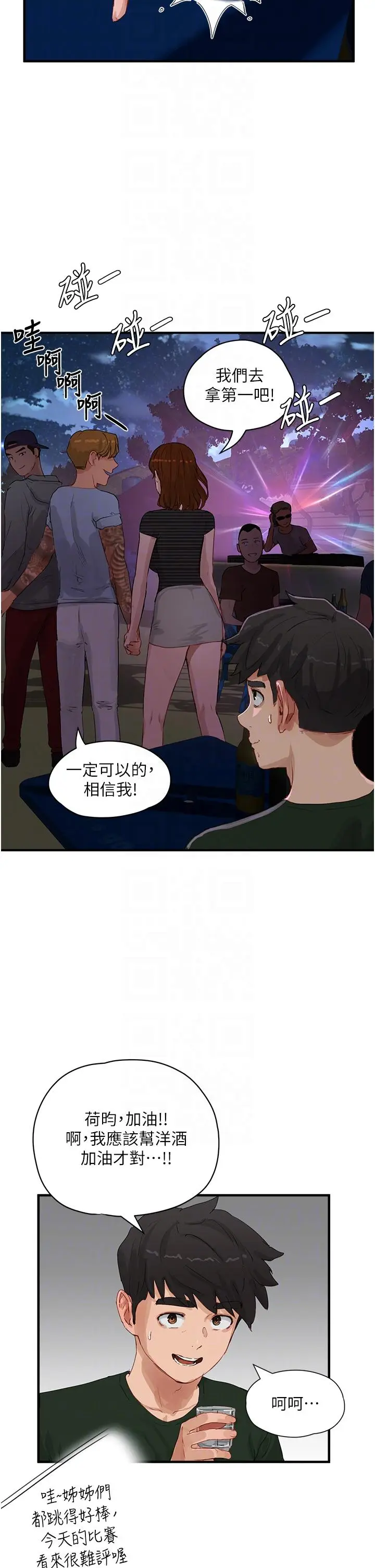 漫画《夏日深处》第67话第32张图
