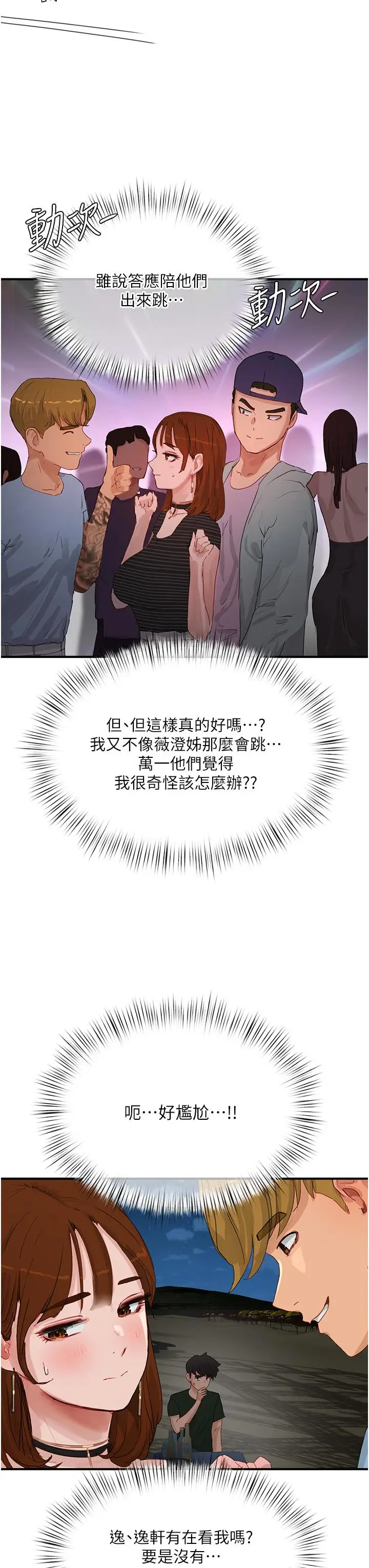 漫画《夏日深处》第67话第33张图