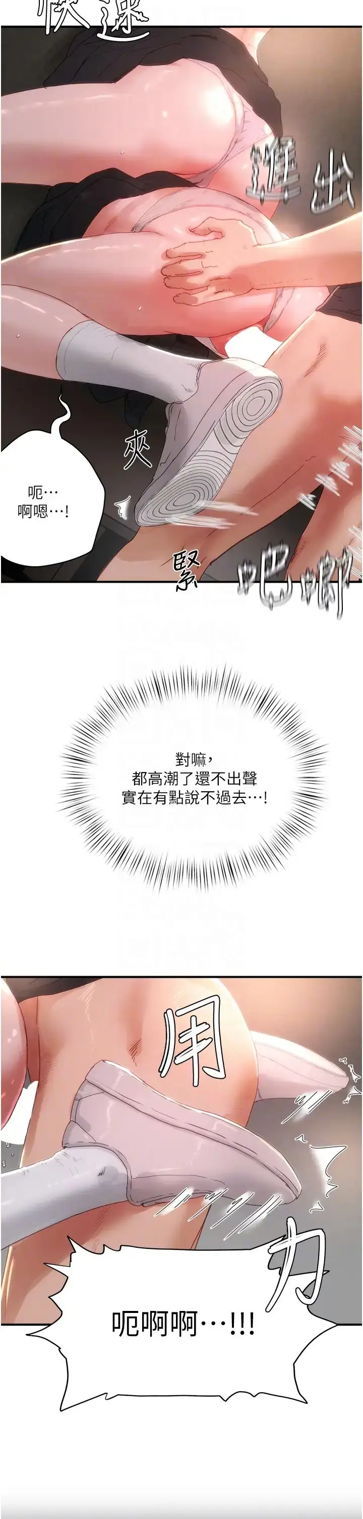 漫画《夏日深处》第80话第6张图